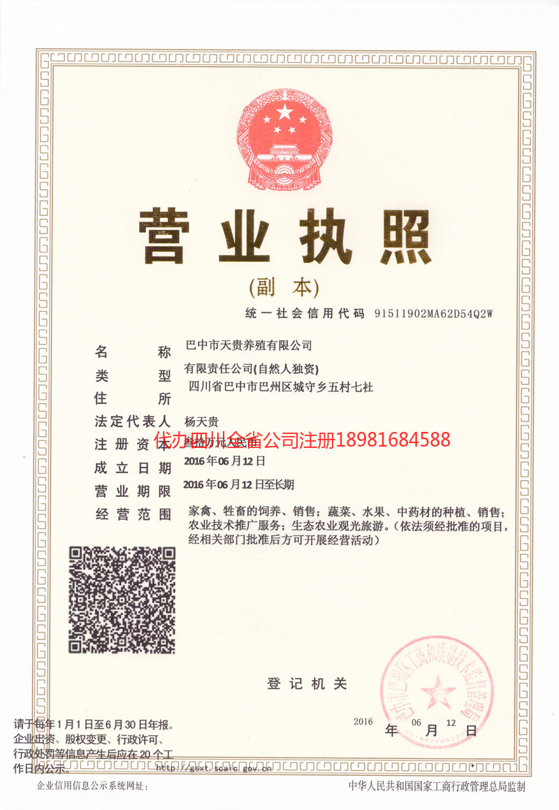 广西广西天贵养殖有限公司