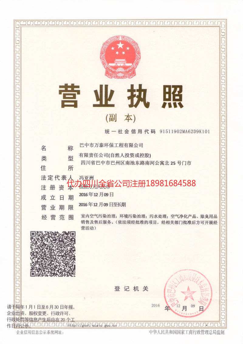 广西广西万泰环保工程有限公司