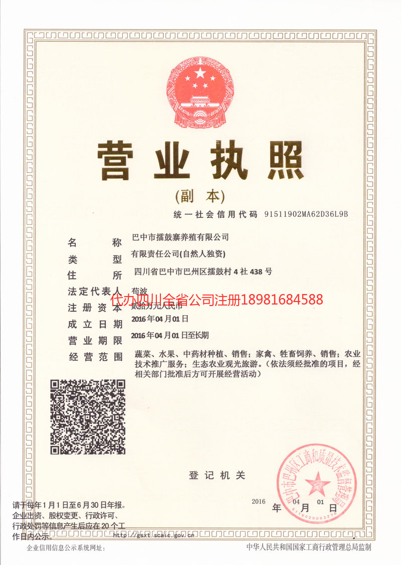 广西广西擂鼓寨养殖有限公司