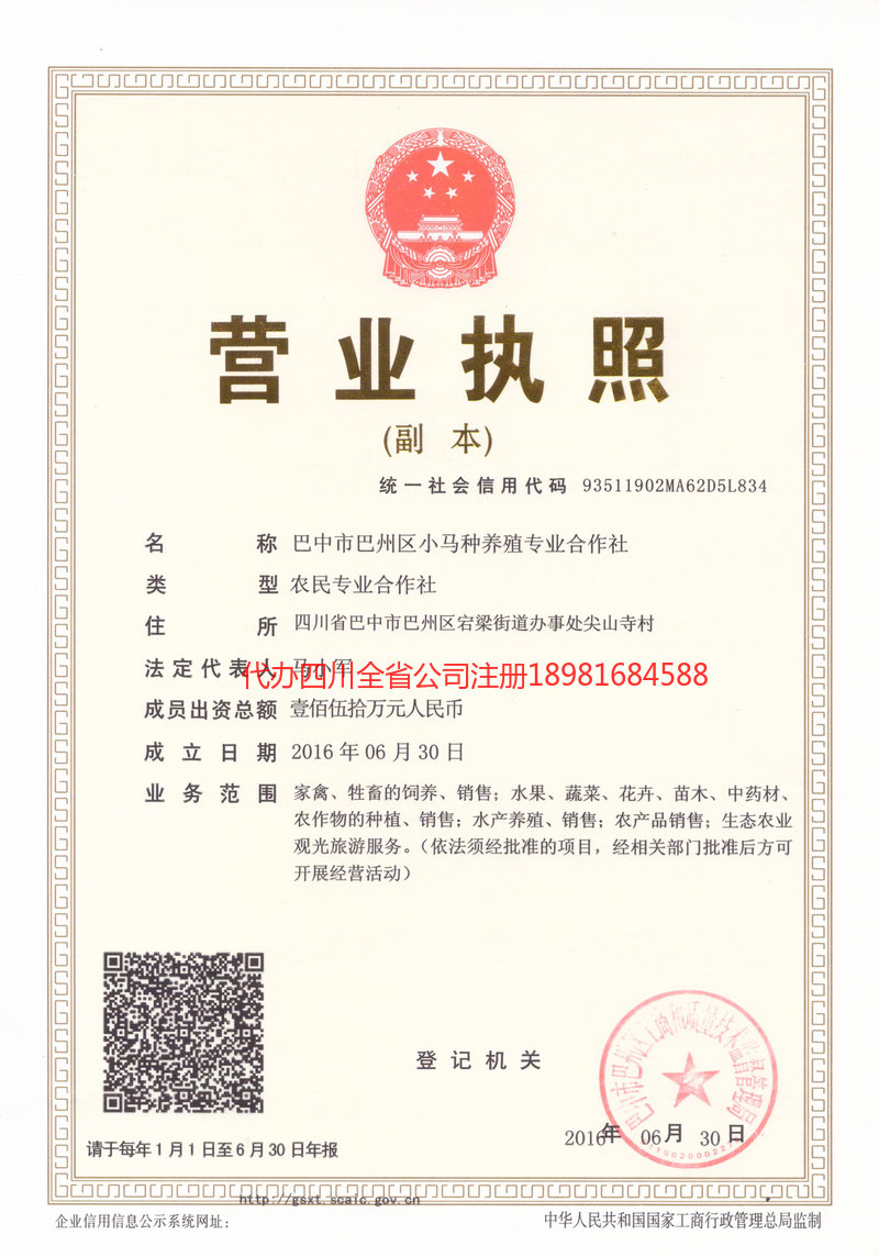 广西广西小马种养殖专业合作社